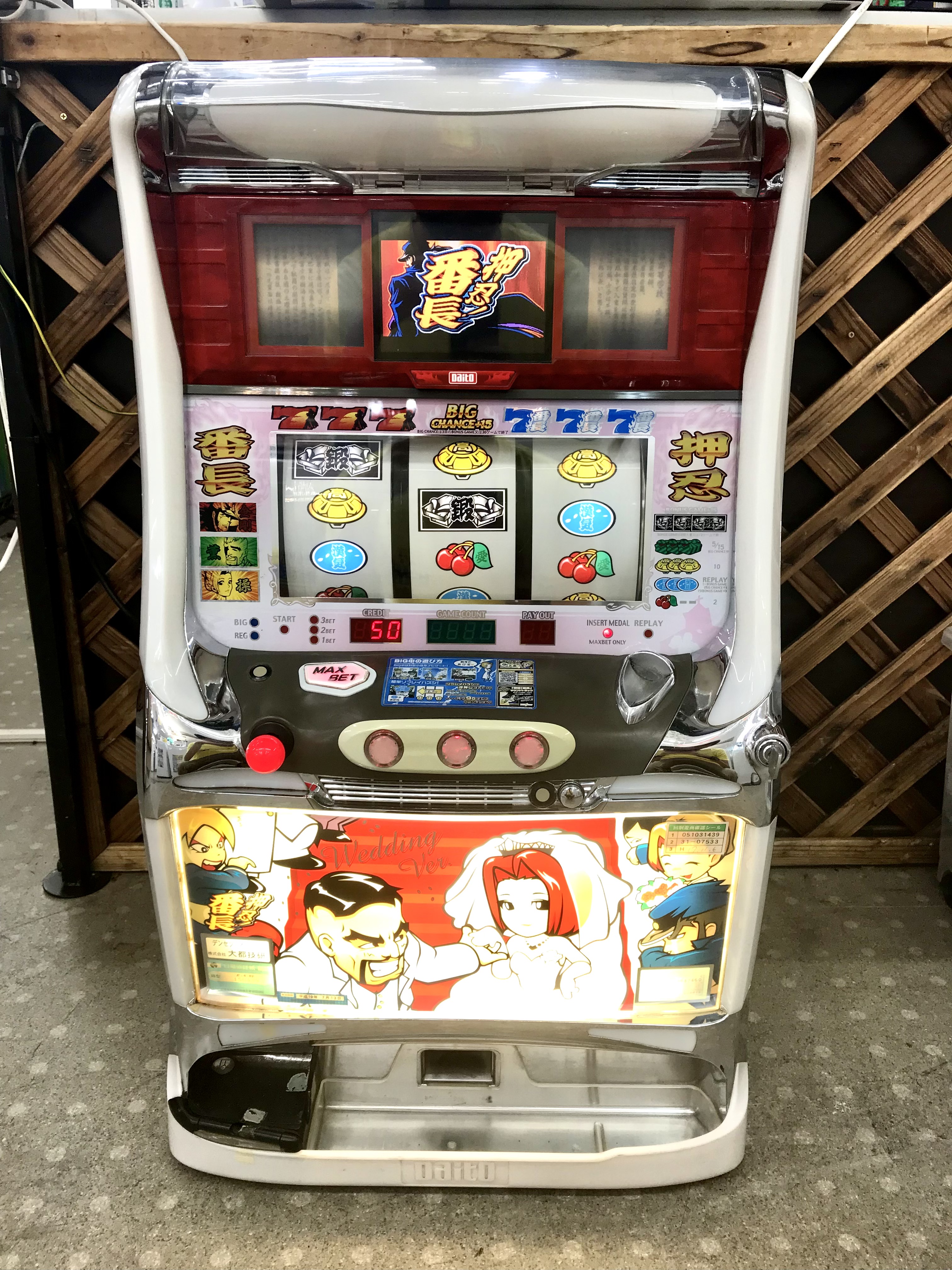 大都技研 押忍！番長（ウエディング） スロット実機買取致しました