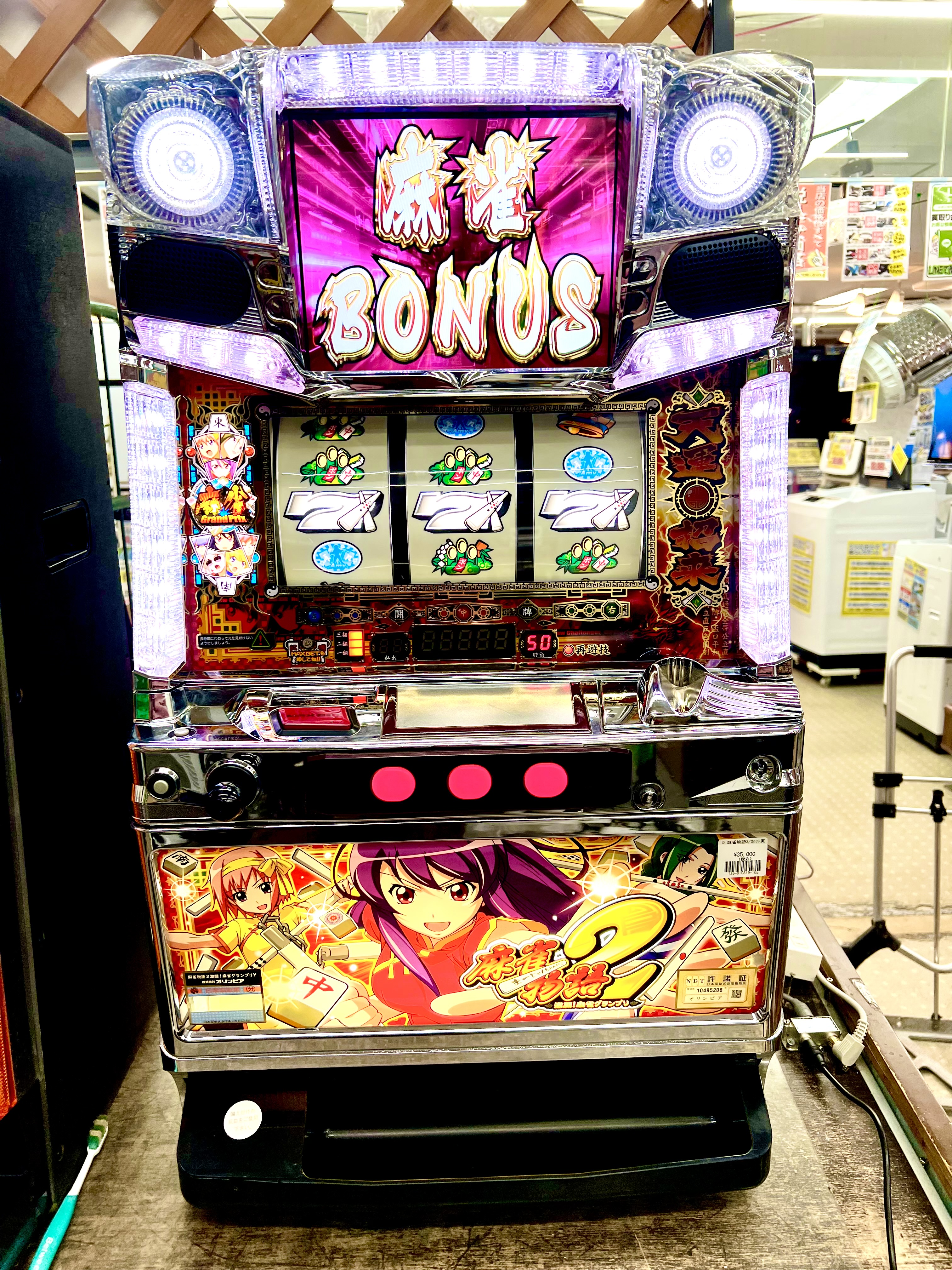 麻雀物語2 激闘!麻雀グランプリ スロット実機 買取致しました