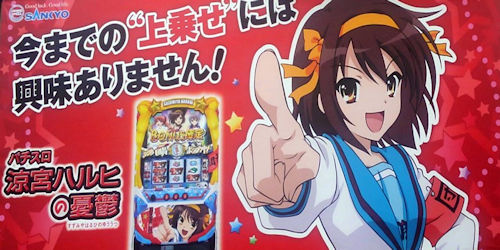 涼宮ハルヒの憂鬱 スロット実機 買取致しました｜愛品館千葉店