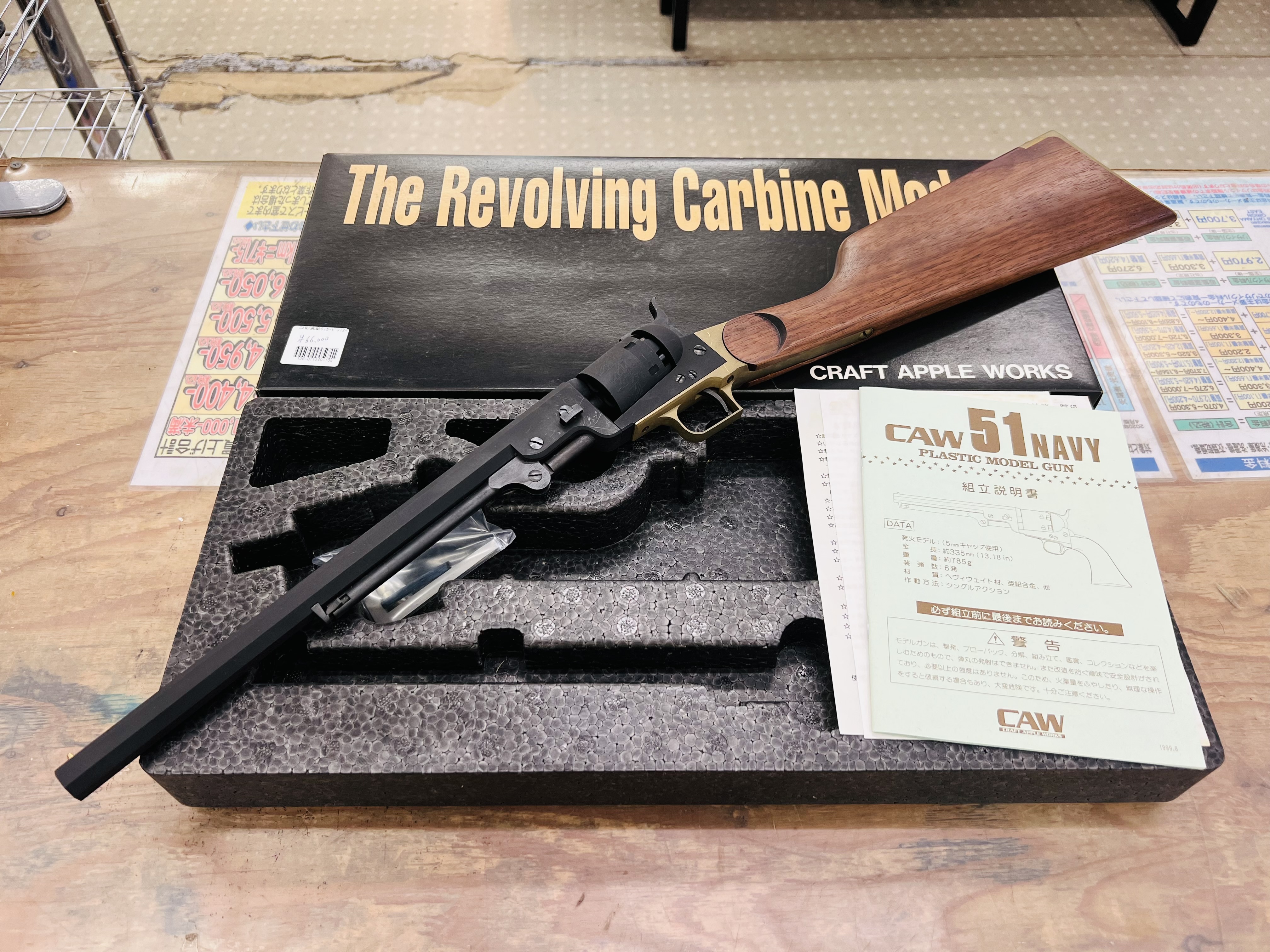 CAW 51リボルビングカービン 12インチ モデルガン 買取致しました｜愛