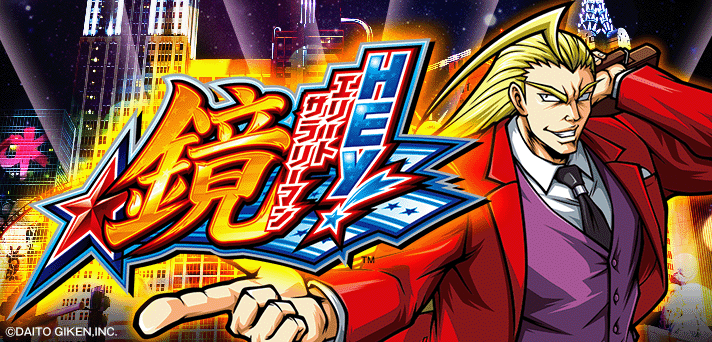 HEY！エリートサラリーマン鏡 スマスロ実機 買取致しました｜愛品館