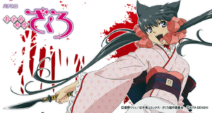 おとめ妖怪ざくろ スロット実機 買取致しました｜愛品館千葉店