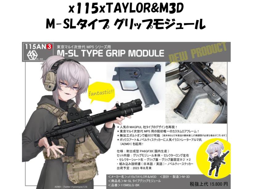 x115xTAYLOR&M3D] M-SLタイプ グリップモジュール 東京マルイ 次世代