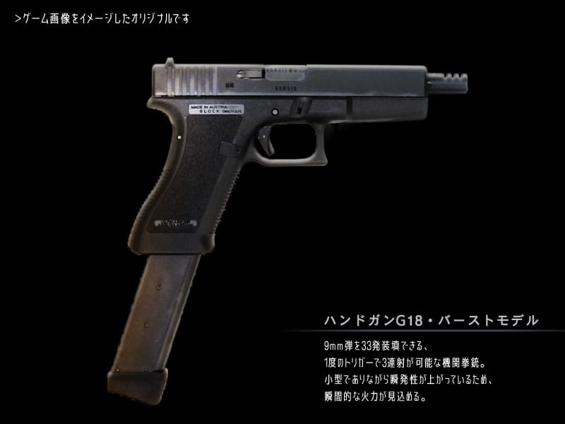 東京マルイ] グロック18Cベース バイオハザード re:3 ハンドガンG18