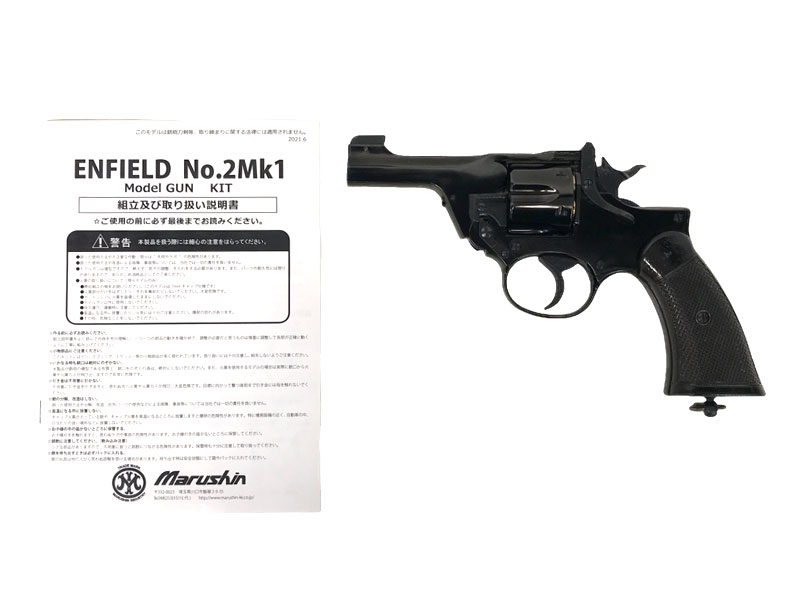マルシン] エンフィールド No.2 Mk1 ポリス ディープブラックABS