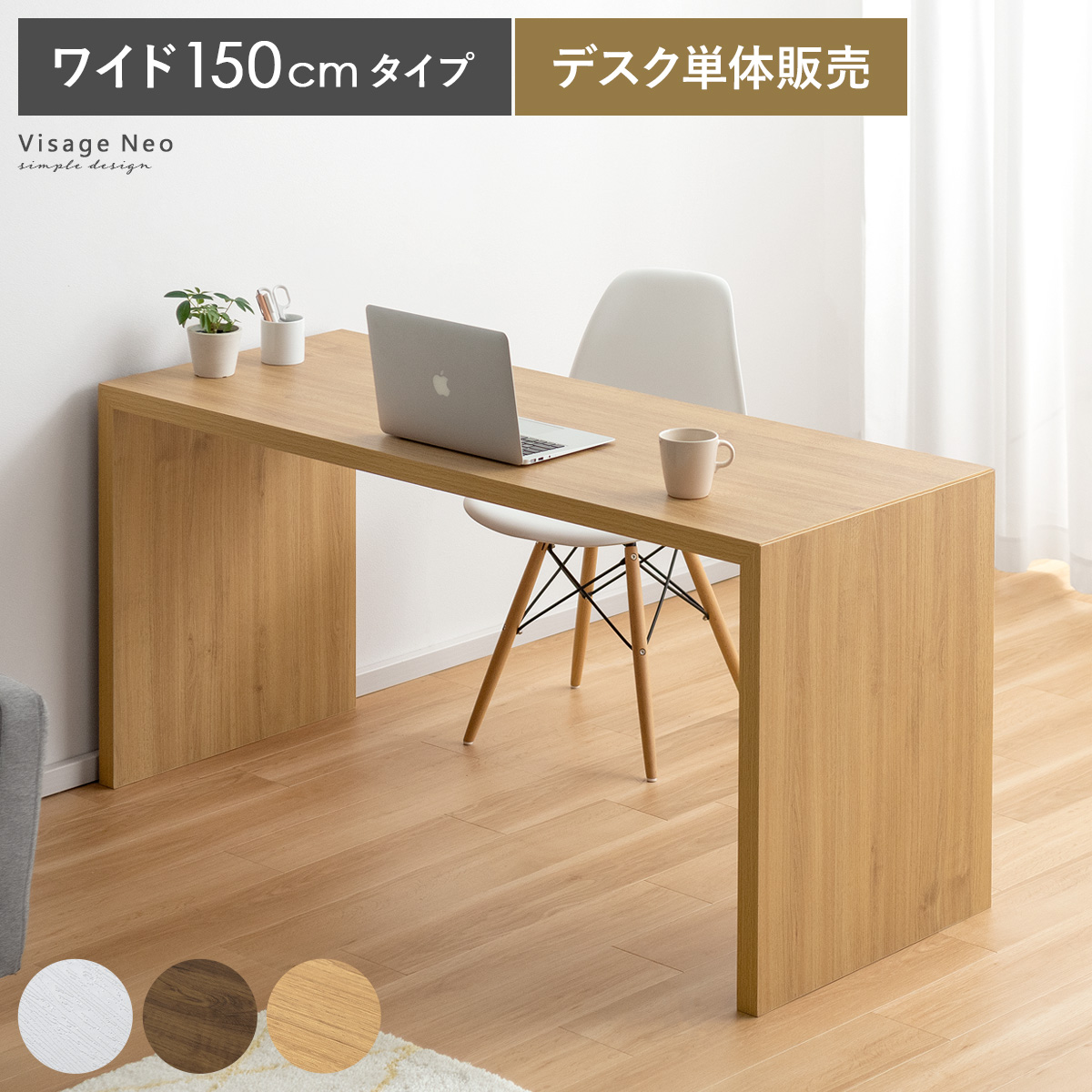 コの字型デスク Visage Neo(ヴィサージュネオ) 【ワイド150cmタイプ