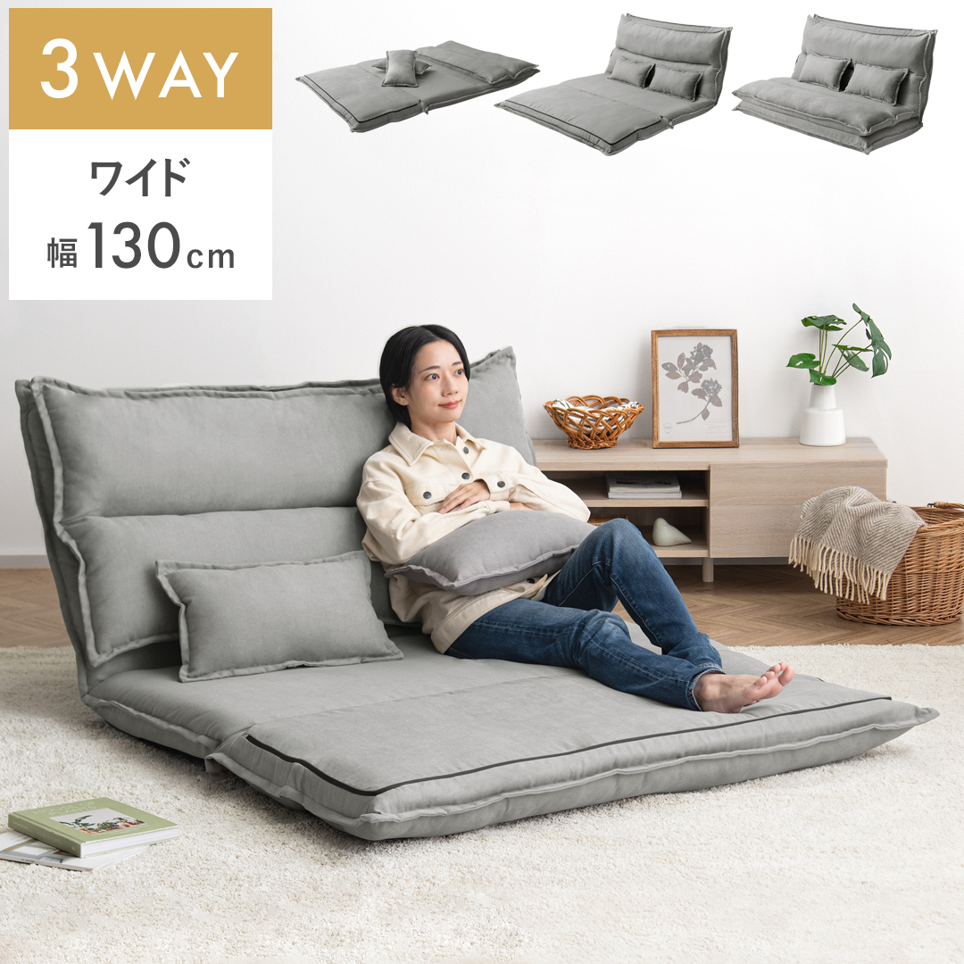 3WAYワイドリクライニング座椅子 伸ばせる低反発クッション FEEL