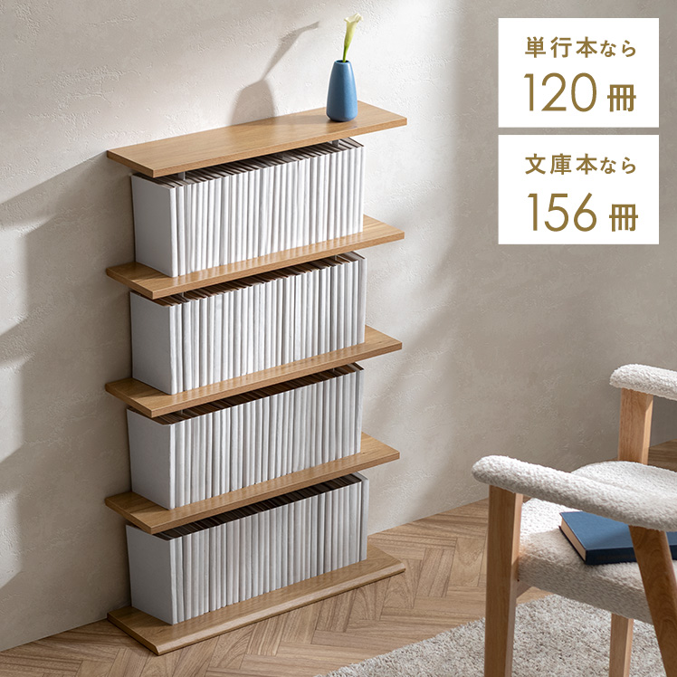 壁棚風コミックラック Curalina(クラリナ) | 家具・インテリア通販