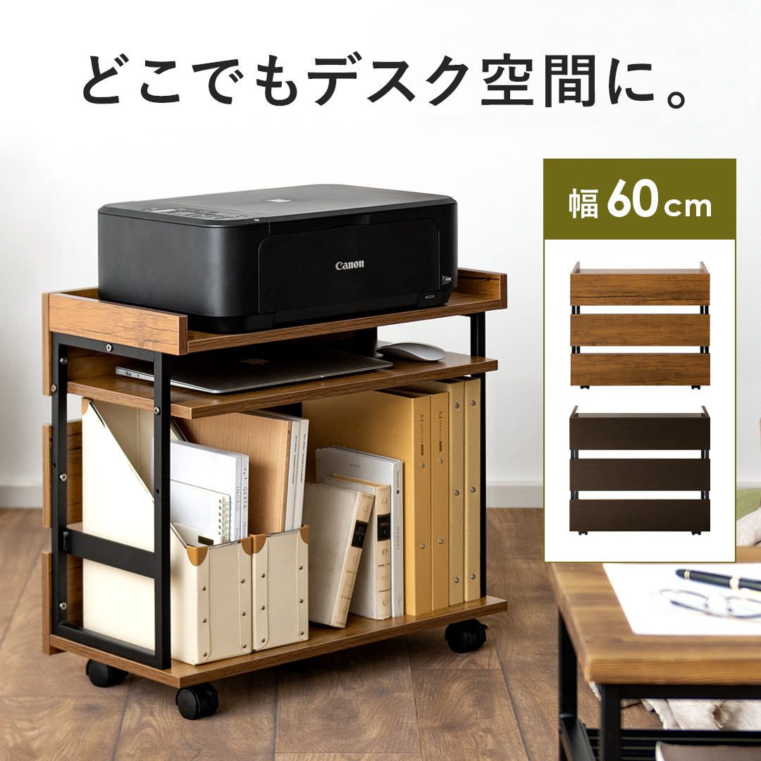 ワークサポートワゴン Lantz(ランツ) 60cm幅 | 家具・インテリア通販