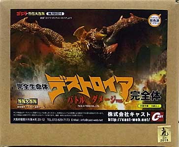 ASTRO ZOMBIES | キャスト ゴジラ オーナメント 特撮大百科 完全生命体