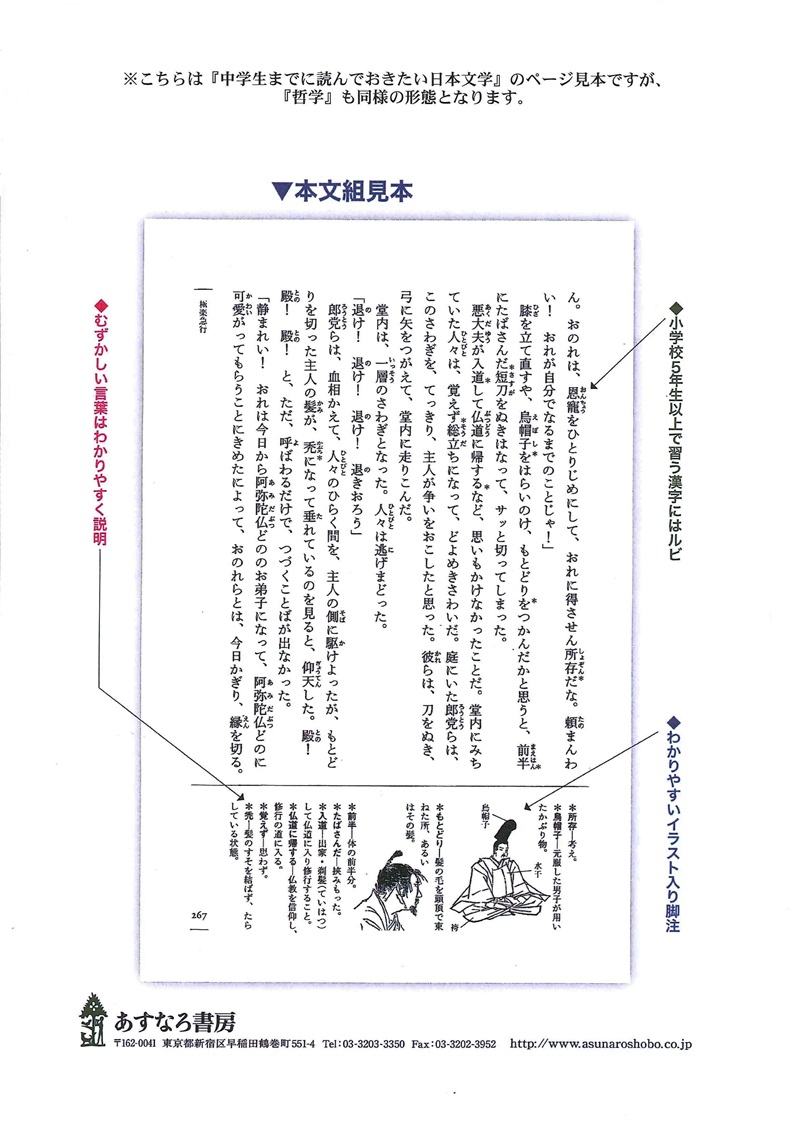あすなろ書房【中学生までに読んでおきたい日本文学【全10巻】セット】
