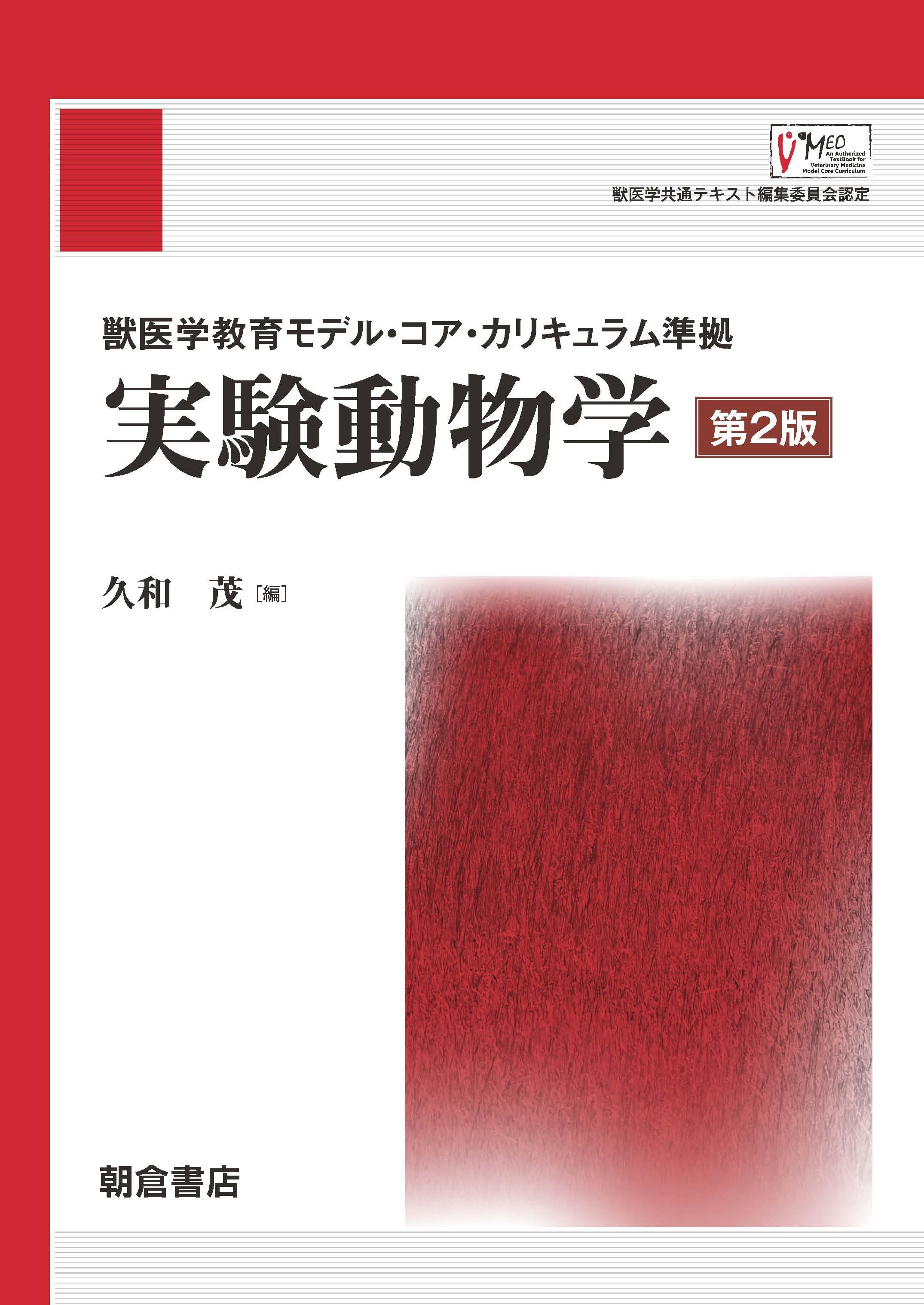ジャンル一覧 (農学 畜産学・獣医学) ｜朝倉書店