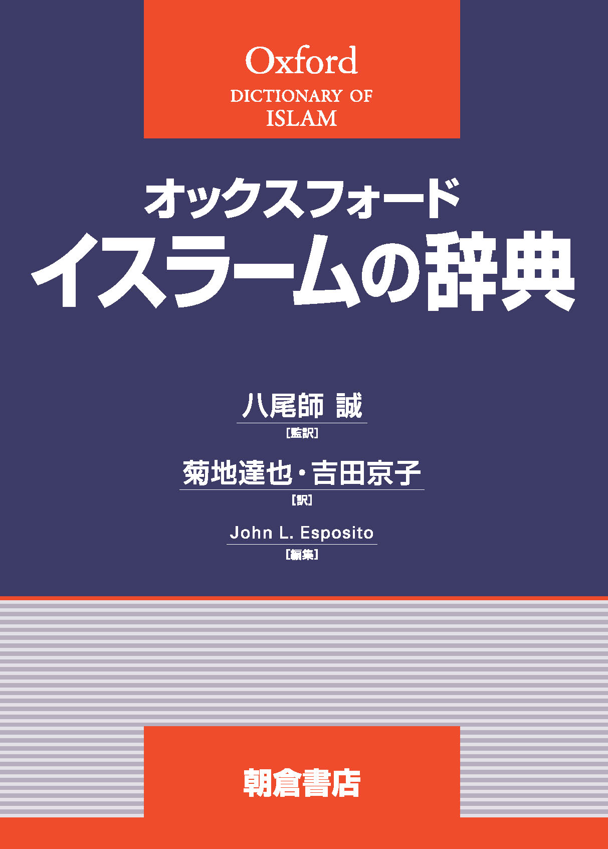 オックスフォード辞典シリーズ 言語学辞典 （新装版）｜朝倉書店