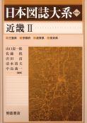 日本図誌大系 近畿I （普及版）｜朝倉書店