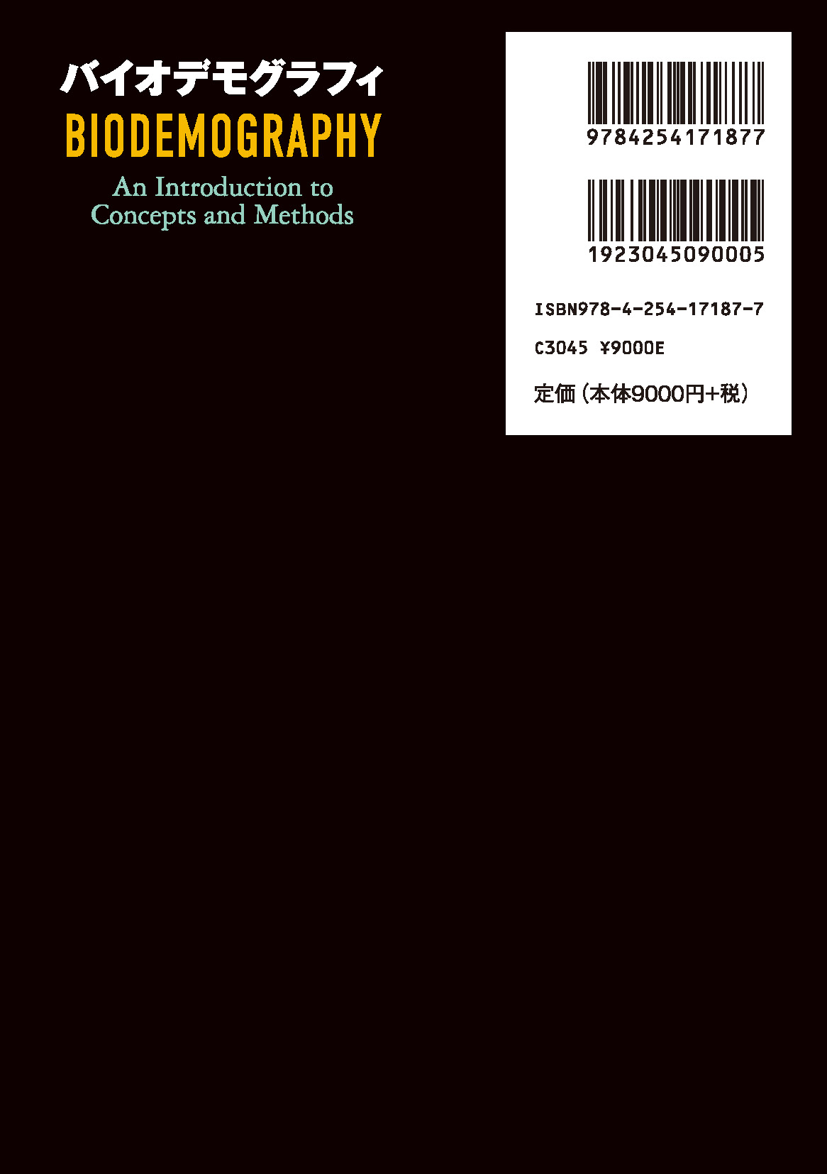 ポーノグラフィの歴史 H.M.バイト著 ポーノグラフィの歴史 H.M.バイト著