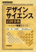形の科学百科事典 （新装版）｜朝倉書店