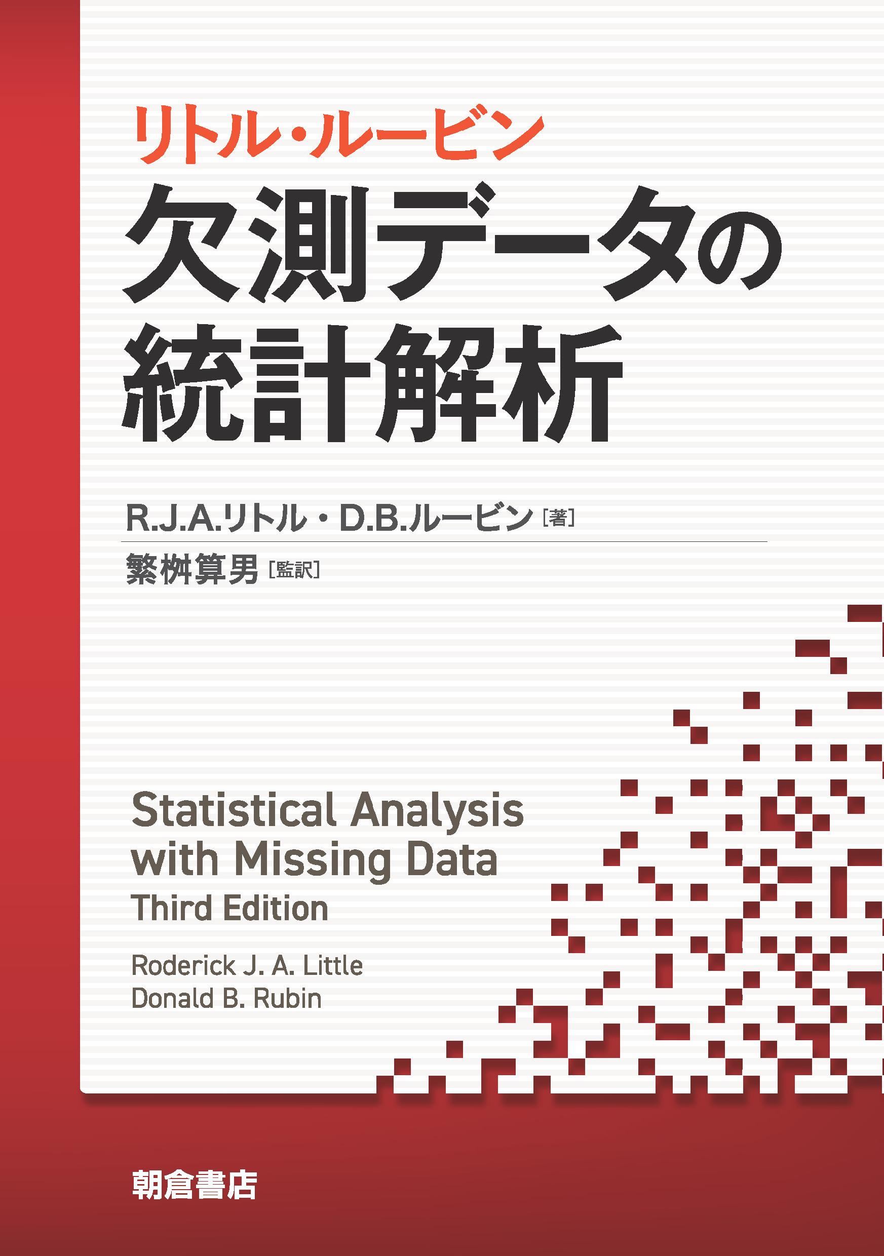 ジャンル一覧 (統計) ｜朝倉書店