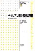 医学統計学シリーズ 統計学のセンス ｜朝倉書店
