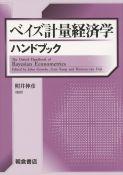 時系列分析ハンドブック ｜朝倉書店