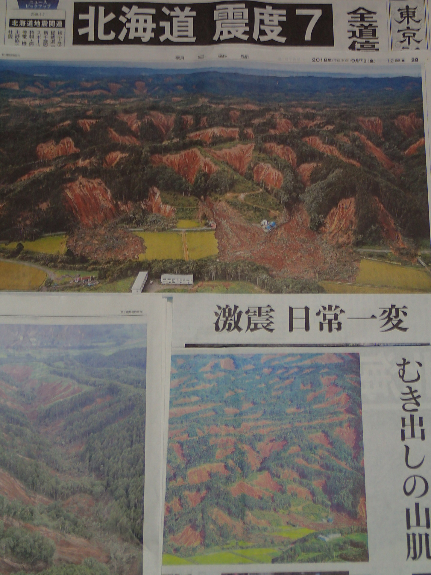 直言（2018年9月10日）大災害と「大災相」——北海道胆振東部地震
