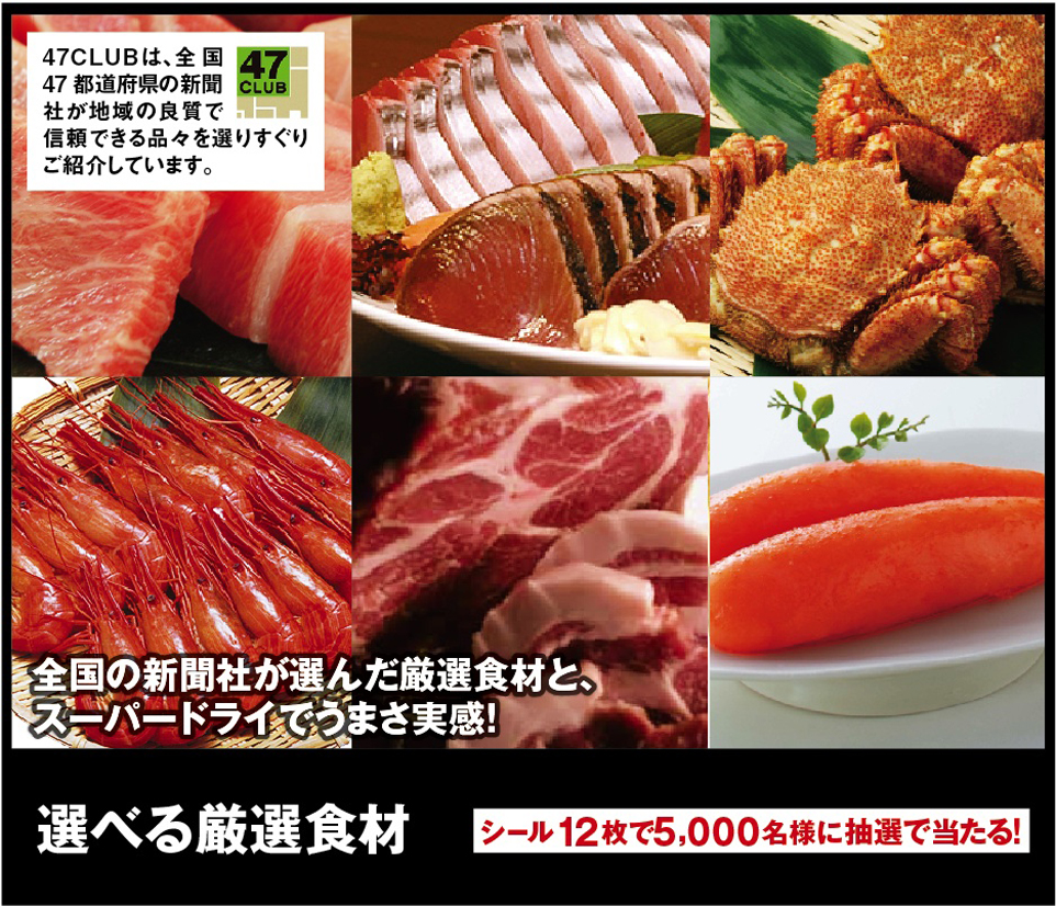 2009年消費者キャンペーン『アサヒスーパードライ「うまい！をカタチに