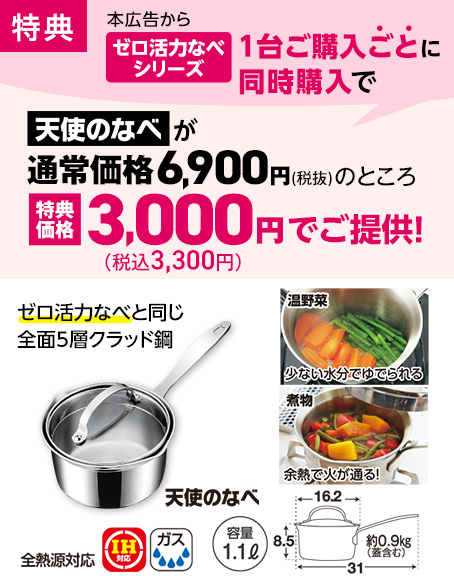 折込チラシ（アサヒ軽金属）｜アサヒ軽金属工業【公式】｜圧力鍋(ゼロ