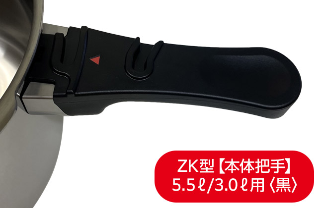 ゼロ活力なべ(ZK型)部品｜アサヒ軽金属工業【公式】｜圧力鍋(ゼロ活力