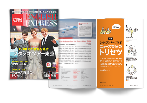 2023年7月号 | CNN ENGLISH EXPRESS | 朝日出版社