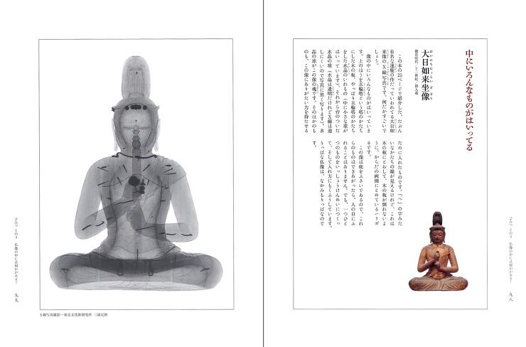 仏像のひみつ | 書籍 | 朝日出版社