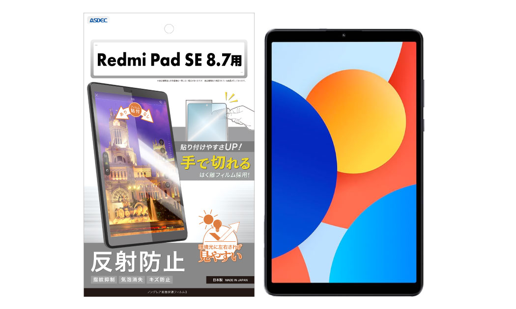 Redmi Pad SE 8.7」用保護フィルムを8月30日（金）に販売開始！ | 株式