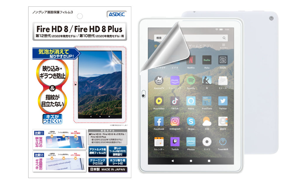 Amazon Fire HD 8 第12世代（2024年発売モデル）」対応の保護フィルム