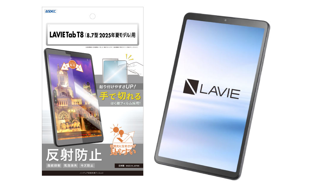 LAVIE Tab T8 (8.7型 PC-T0855KAS/PC-TAB08H05）」対応のノングレア