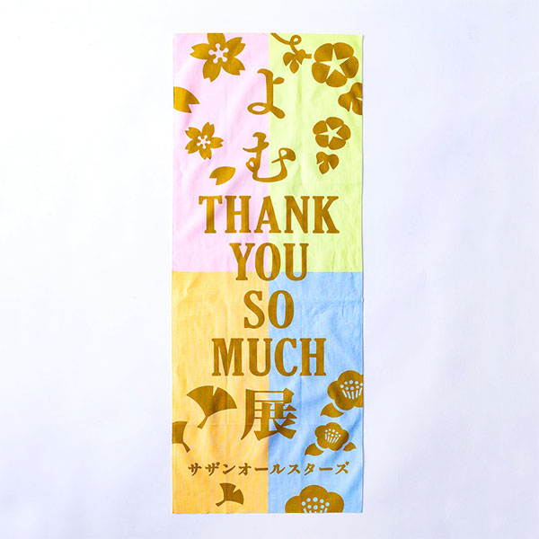手拭い（Colorful） | サザンオールスターズ | A!SMART