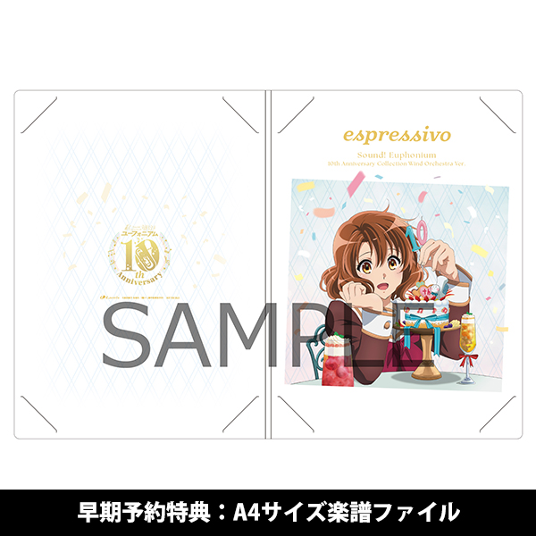 響け！ユーフォニアム 10周年吹奏楽アルバム「espressivo」【通常盤