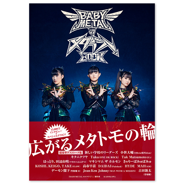 BABYMETAL LEGEND - 43 THE MOVIE」（THE ONE盤） | BABYMETAL | A!SMART