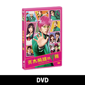 斉木楠雄のΨ難」 | 吉沢 亮 | A!SMART