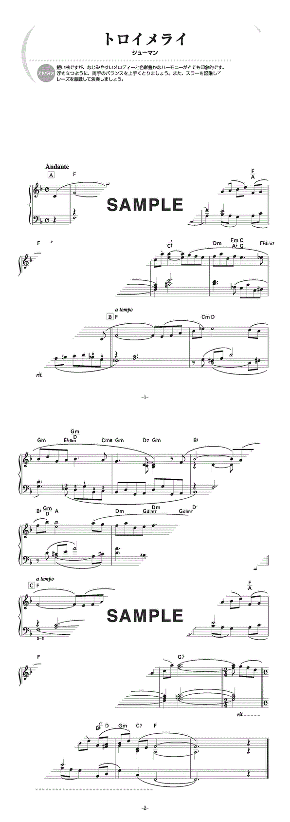 楽譜】トロイメライ / （ピアノ・ソロ譜/初級）提供:全音楽譜出版社