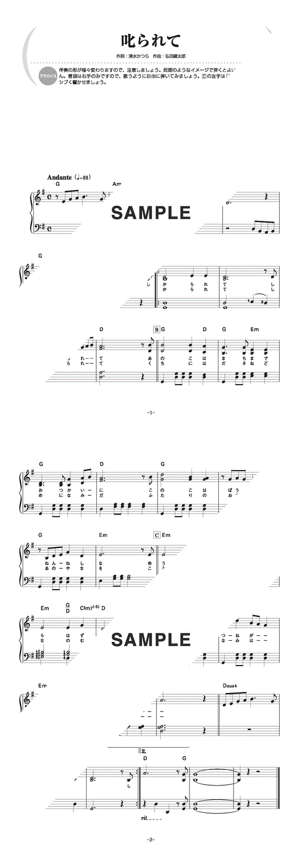 楽譜】叱られて / （ピアノ・ソロ譜/初級）提供:全音楽譜出版社 | 楽譜