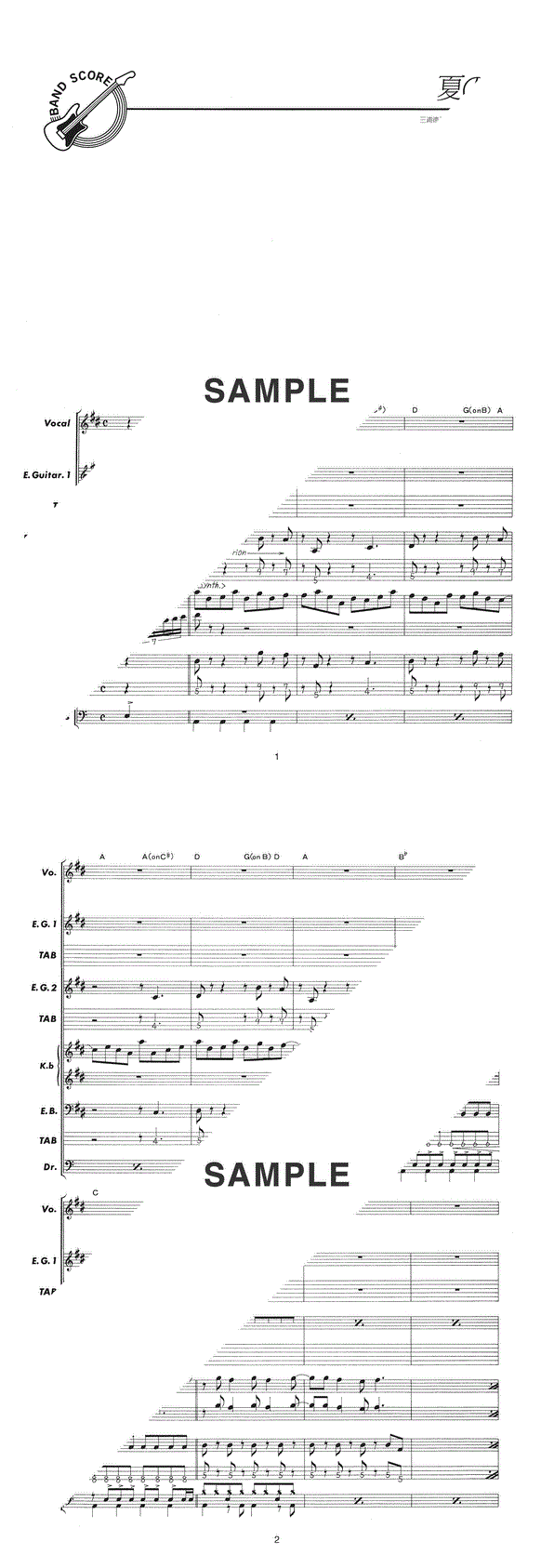 楽譜一覧】松田 聖子 / バンドスコア | 楽譜＠ELISE（アットエリーゼ）