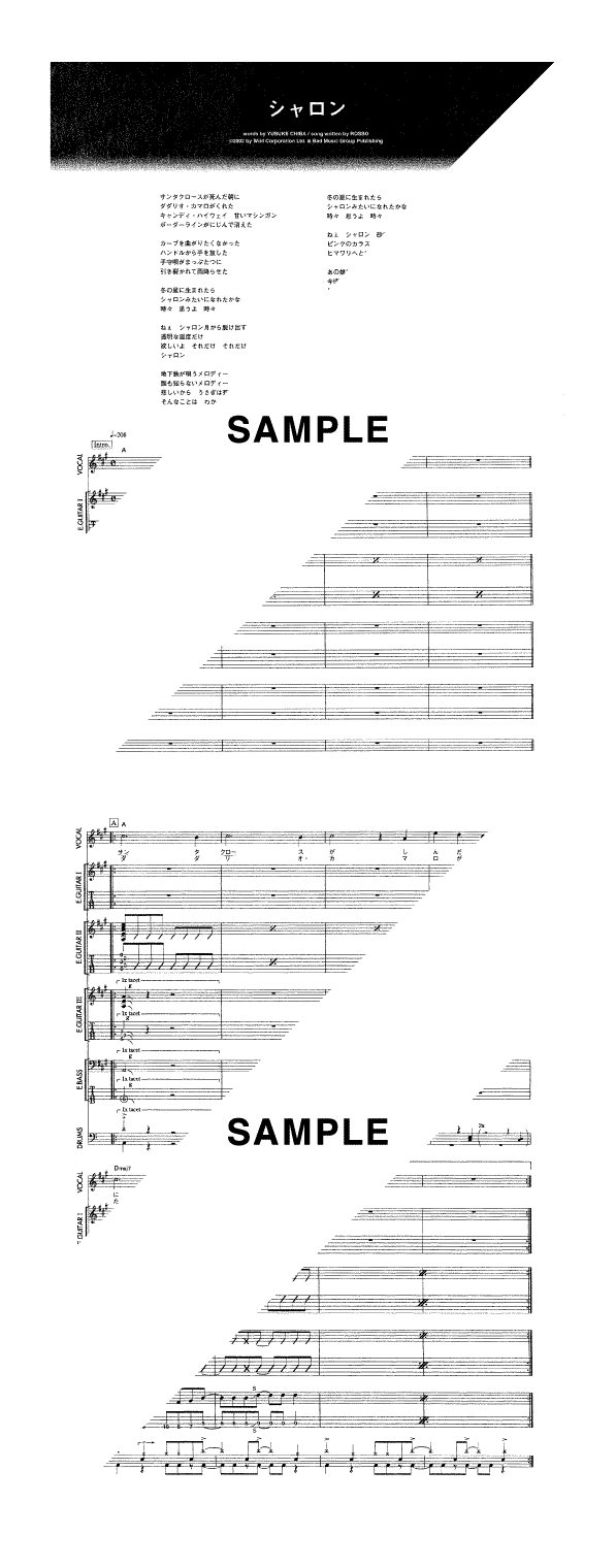 バンドスコア】シャロン / ROSSO 提供:ドレミ楽譜出版社 | 楽譜＠ELISE