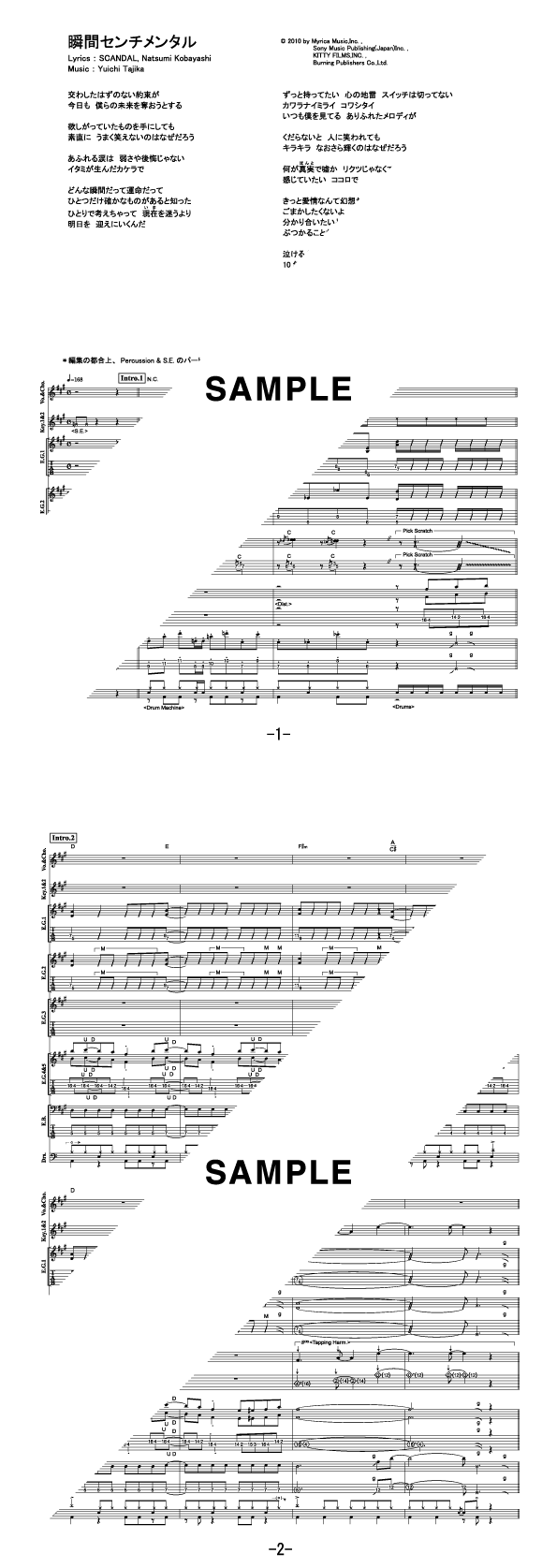 バンドスコア】瞬間センチメンタル / SCANDAL 提供:フェアリー | 楽譜