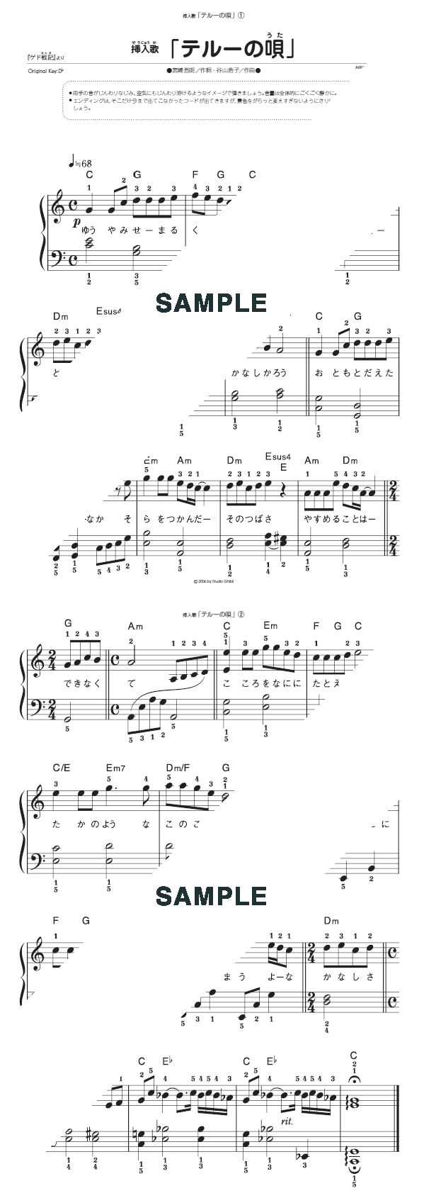 楽譜】テルーの唄 / 手嶌 葵（ピアノ・ソロ譜/初級）提供:KMP | 楽譜