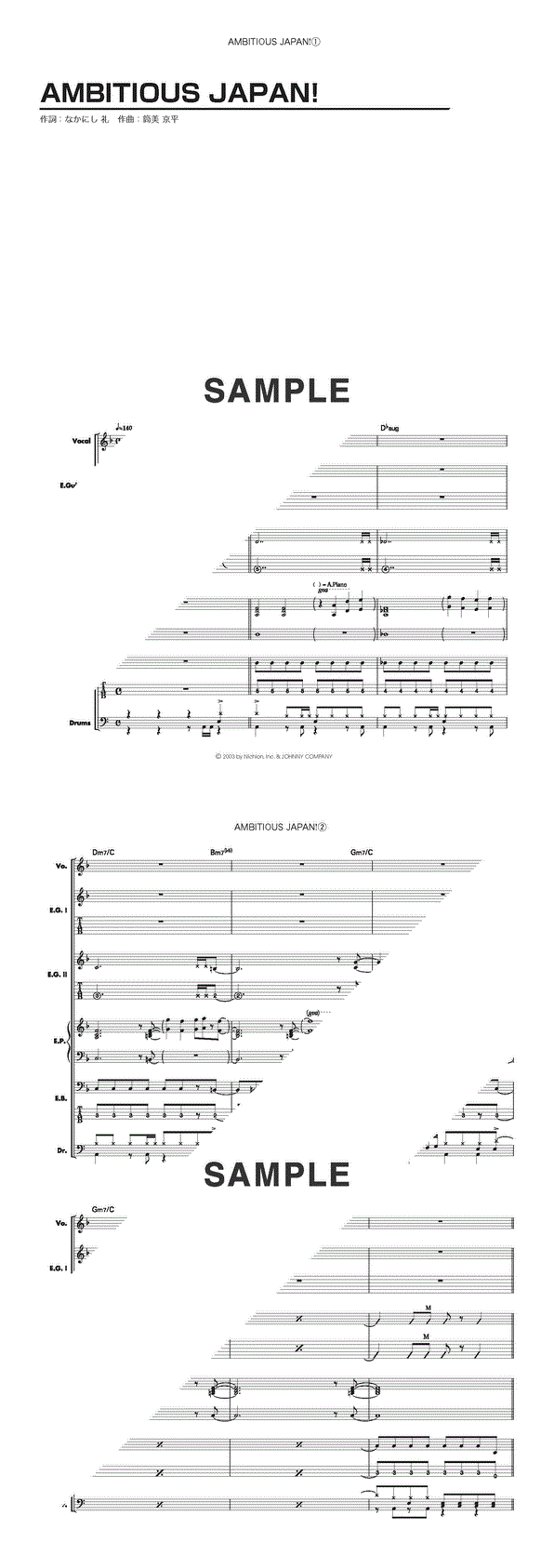 バンドスコア】AMBITIOUS JAPAN / TOKIO 提供:KMP | 楽譜＠ELISE