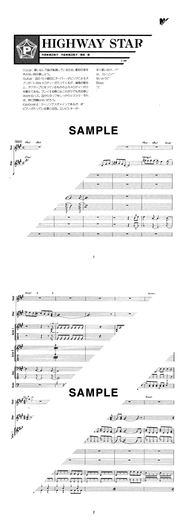 バンドスコア】HIGHWAY STAR / PRINCESS PRINCESS 提供:シンコー