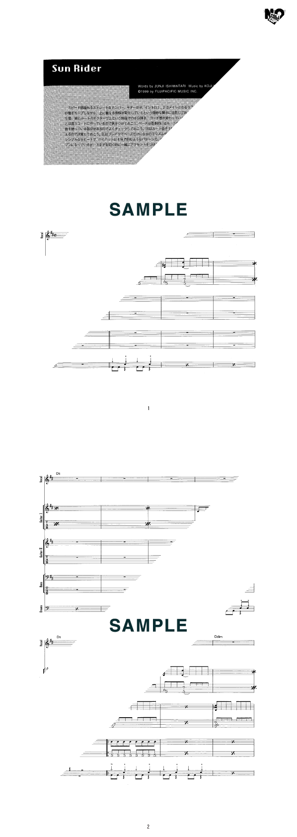 バンドスコア】Sun Rider / SUPERCAR 提供:シンコーミュージック