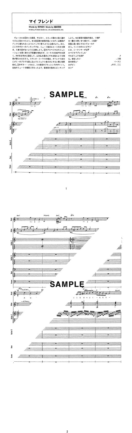 バンドスコア】マイ フレンド / ZARD 提供:シンコーミュージック