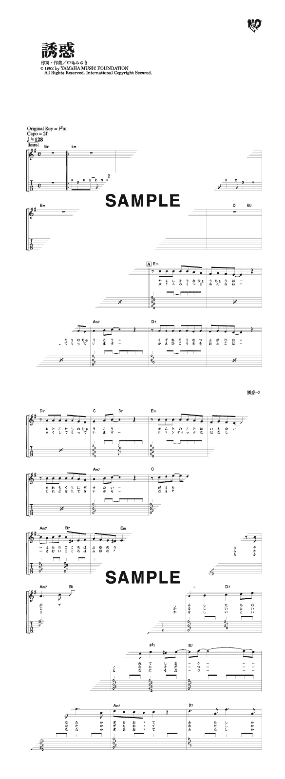 楽譜】誘惑 / 中島 みゆき（ギター・弾き語り譜）提供:シンコー