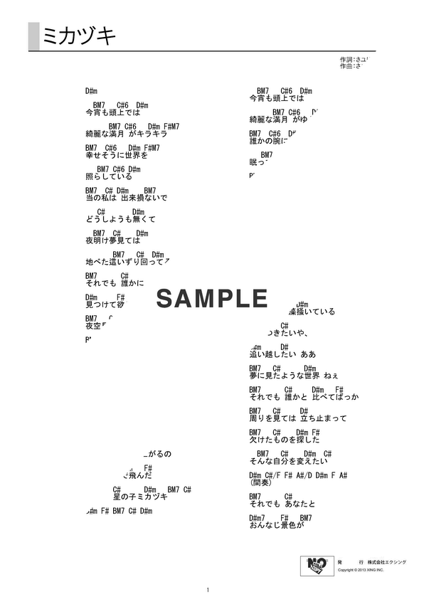 ギターコード】ミカヅキ / さユり 提供:JOYSOUND | 楽譜＠ELISE