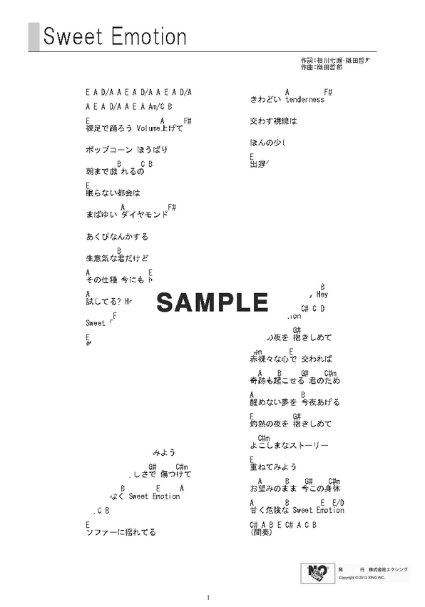 ギターコード】Sweet Emotion / 相川 七瀬 提供:JOYSOUND | 楽譜＠ELISE