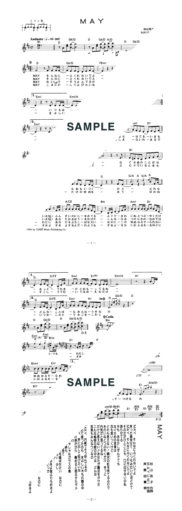 楽譜一覧】斉藤 由貴 | 楽譜＠ELISE（アットエリーゼ）